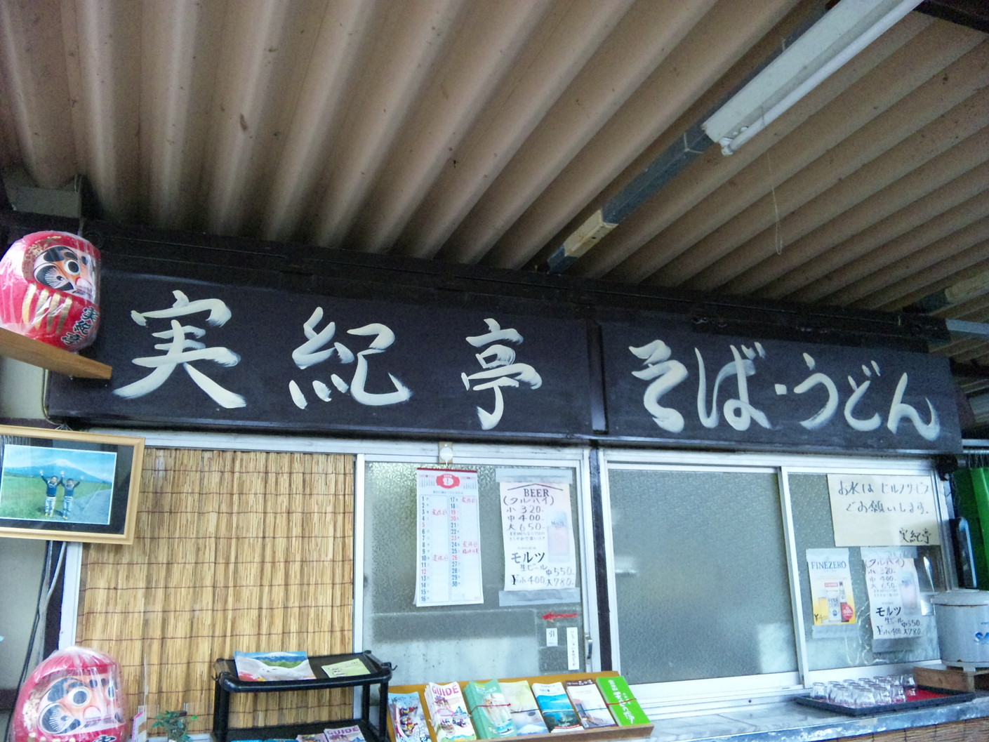 実紀亭 name=