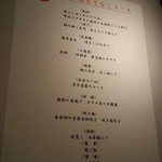 2016.4)この日のコースのお品書き