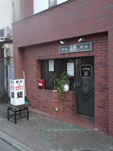 喫茶 銀 - 旭川四条（喫茶店）の写真