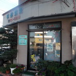 神楽食堂 - 