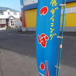 つぼ八 - 