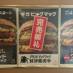 マクドナルド - 