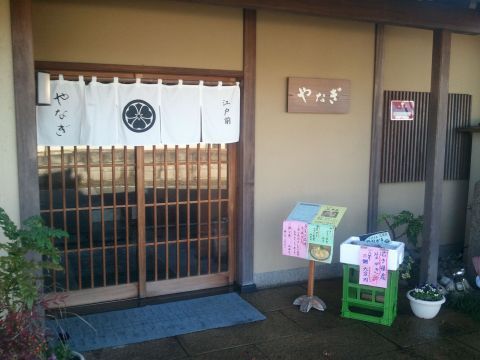 やなぎ寿司 name=