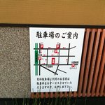 八千代 - 駐車場の案内