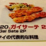 ゴダワリアジアンレストラン＆バー - こっちは安いガイサーテ