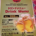ゴダワリアジアンレストラン＆バー - 夜の飲み物メニュー