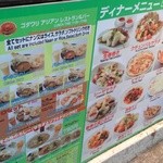 ゴダワリアジアンレストラン＆バー - 外のメニュー