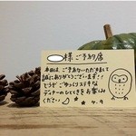 ラターブルドゥシュエット - 【H28.4.9】素敵なウエルカムカード♪