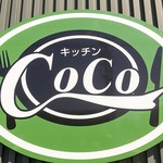 キッチンCoCo - 