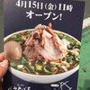 ラーメン バラそば屋 町田店