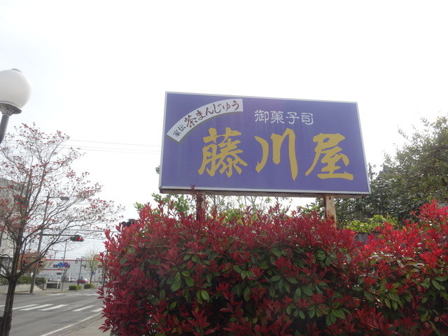 藤川屋菓子店 - 梁川（和菓子）の写真