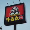 焼肉Dining 牛若丸 豊岡環状通店