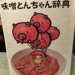 栄ホルモン - 笑◎愛がすごい◎(｡≖ิ‿≖ิ)ﾆﾔﾘ