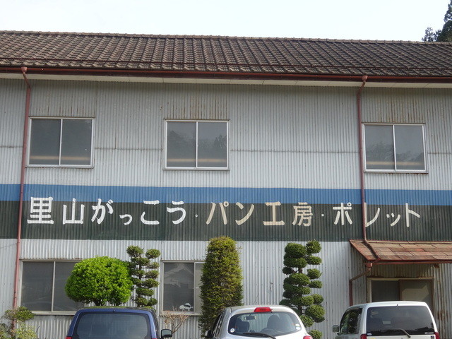 里山パン工房 ポレット - 保原（パン）の写真