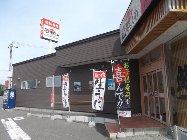 閉店 花いちもんめ 旭川店 南永山 回転寿司 食べログ 閉店 花いちもんめ 旭川店 南永山 回転寿司 食べログ