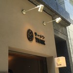 鶏ポタ ラーメン THANK