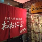 おおにし - 