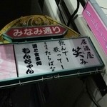 居酒屋たちばな - 