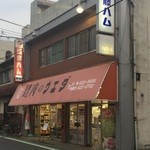 肉のウエダ - 肉屋～