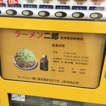 ラーメン二郎 - 黒烏龍茶の自販機
