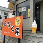 ごはん処 みなと屋 - 