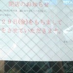 百勝 - あっと言う間に閉店