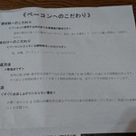 手造りの家　亜木人 - ベーコンへの拘り