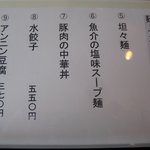 川菜味 - ランチメニュー