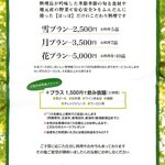 ぽっぽ五頭 - 会席のご案内