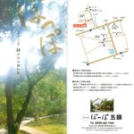 ぽっぽ五頭 - パンフ（交通案内）