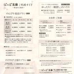 ぽっぽ五頭 - 宿泊の料金案内