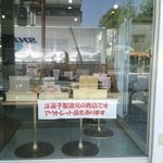 アルパイン洋菓子店 - 