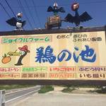 Noukano Resutoran Unomi - 久しぶりに上野間の道の駅ジョイフルファームにモーニング！