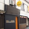 割烹SOU