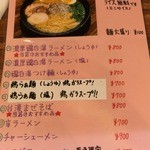 らぁ麺 とみ田 - 