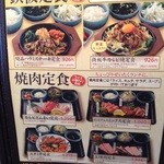 福寿 - 焼肉定食のメニュー