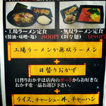 ラーメン工場 無双  - メニュー①