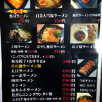 ラーメン工場 無双  - メニュー②