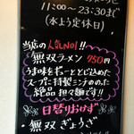 ラーメン工場 無双  - 