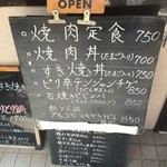 炭火串焼肉えん - ランチのメニュー！