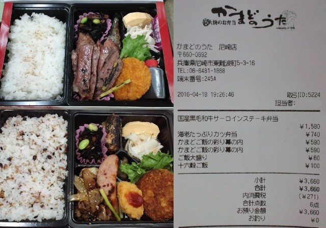 閉店 かまどのうた 尼崎店 出屋敷 弁当 食べログ