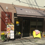 Aoyamakarekoubou - 店構え