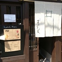 京洋食 まつもと - 