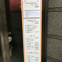 中国飯店 三田店 - 