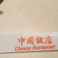 中国飯店 三田店 - 