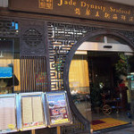 Jade Dynasty Seafood Restaurant - 