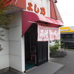 よし乃 - 