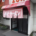よし乃 - 