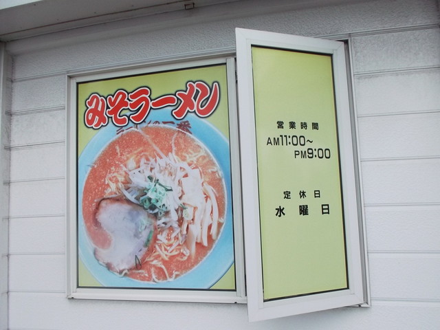 一番 永山店 - 南永山（ラーメン）の写真