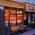 インドネパール料理　ミトチャ - お店の外観です　オレンジ色に吸い寄せられます